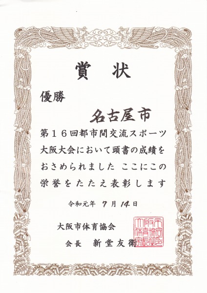 第16回都市間大会(クリックで拡大)
